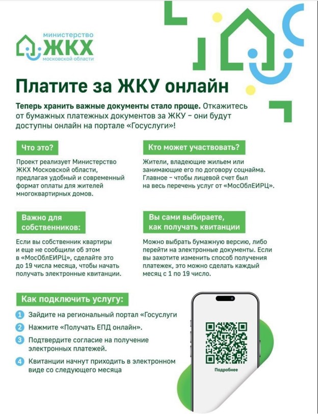 Платите за ЖКУ онлайн